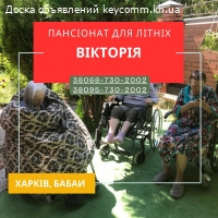 Частный пансионат для пожилых «Виктория» — Забота, как дома!