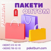 Купить бумажные подарочные пакеты оптом в магазине ПакетБум
