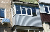 Внутренняя обшивка балкона